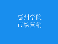 市場營銷