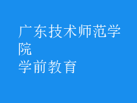學前教育