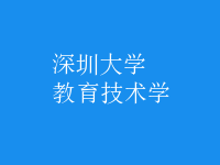 教育技術學