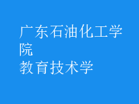 教育技術學
