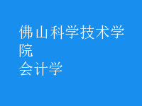 會計學