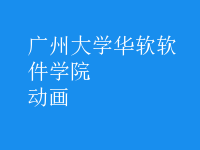 動(dòng)畫