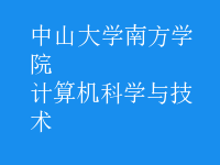 計算機科學(xué)與技術(shù)