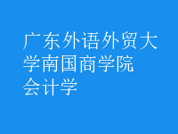 會計學
