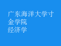 經(jīng)濟學