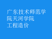 工程造價(jià)