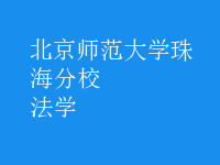 法學