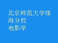 電影學