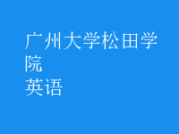 英語(yǔ)