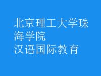 漢語(yǔ)國(guó)際教育