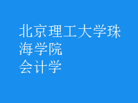 會計學