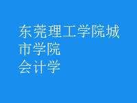 會計學