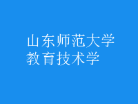 教育技術學