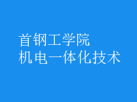 機(jī)電一體化技術(shù)