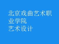 藝術(shù)設(shè)計