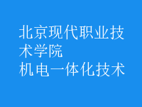 機(jī)電一體化技術(shù)