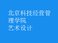 藝術(shù)設(shè)計