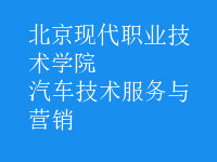 汽車技術(shù)服務(wù)與營(yíng)銷