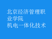 機(jī)電一體化技術(shù)