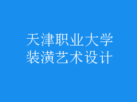 裝潢藝術設計