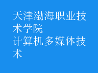 計算機多媒體技術