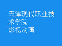 影視動畫