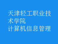 計算機信息管理