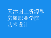 藝術設計