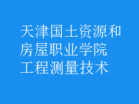工程測量技術(shù)