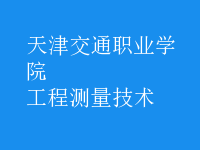工程測量技術(shù)