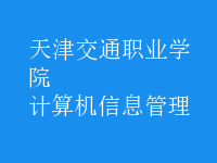 計算機信息管理