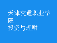 投資與理財(cái)