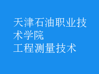 工程測量技術(shù)