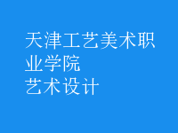 藝術設計