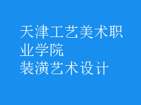 裝潢藝術設計