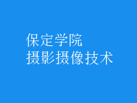 攝影攝像技術