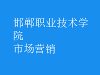 市場(chǎng)營銷