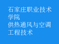 供熱通風與空調(diào)工程技術(shù)