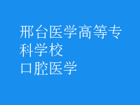 口腔醫(yī)學