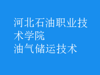 油氣儲運技術(shù)