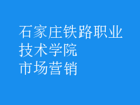 市場(chǎng)營銷