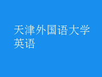 英語(yǔ)
