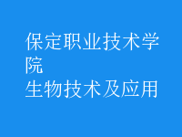 生物技術(shù)及應(yīng)用