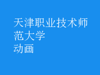 動(dòng)畫(huà)