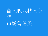市場(chǎng)營銷類