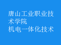 機電一體化技術(shù)