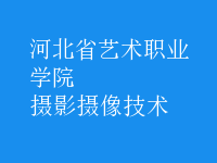攝影攝像技術