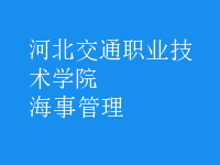 海事管理