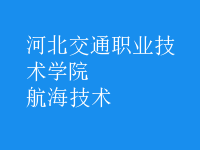 航海技術