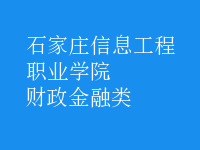 財(cái)政金融類